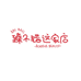 臻不错这家店