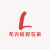 龙兴旺好在来
