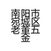 南阳市宛城区老董五金销售店的小店个体店