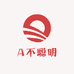 A不聪明