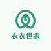 衣衣世家