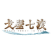 阿宝戈壁七渡