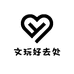文玩好去处