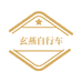 玄燕自行车