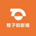 橙子甜甜铺
