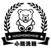 小熊洗鞋馆