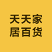 天天家居百货