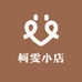柯雯小店