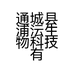 通城县浦沄生物科技有限公司的小店