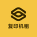 西安咸阳复印机租赁