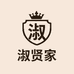 淑贤家