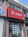 宁波海曙旭强房产中介服务部的小店
