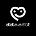 桃桃小小百货铺