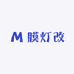 膜灯改