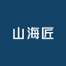 山海匠