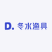 冬水渔具