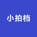 小拍档