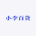 吉祥臻选小店