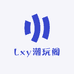 Lxy潮玩阁