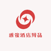 雅俊酒店用品