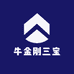牛金刚三宝