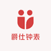 爵仕钟表