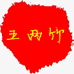 五两竹金蟾竹根雕工艺品店个体店