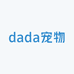 dada宠物用品
