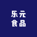 乐元食品