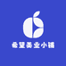 希望美业小铺