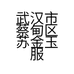 武汉市蔡甸区苏金玉服装店的小店