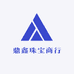 鼎鑫珠宝商行