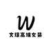 文琼高端女装