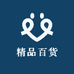 家豪精品百货