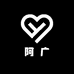 阿广精选优品