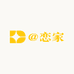 @恋家