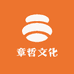 章哲文化