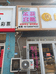 郓城县茉莉宫略美容养生店的小店个体店