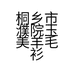 桐乡市濮院玉美羊毛衫门市部的小店