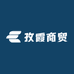 孜霞商贸