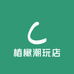 椿楸潮玩店