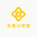 禾意工作室