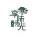享味时光西域特产