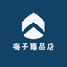 梅子臻品店