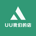 UU我们的店