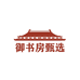 御书房甄选