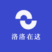 洛洛在这