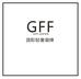 GFF古梵