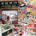 衡南县金姑商行的小店个体店