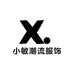 小敏潮流服饰